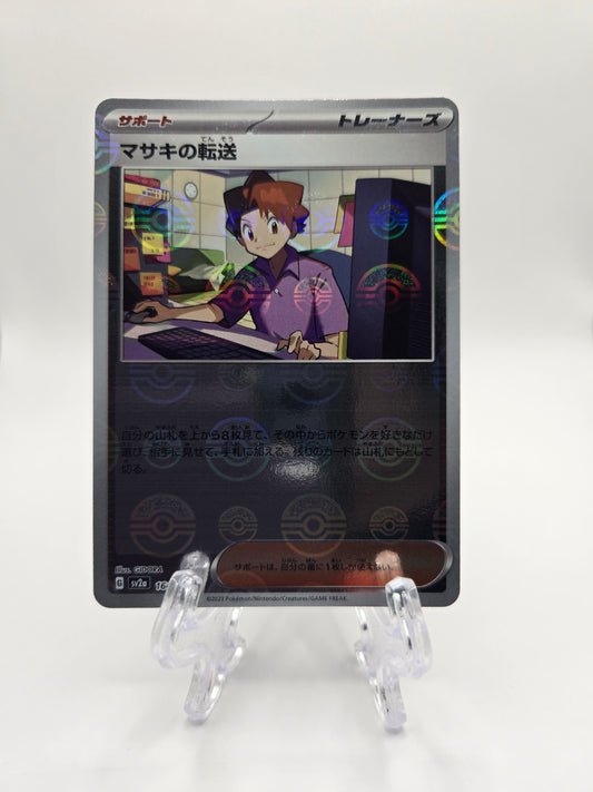 Bill's Transfer 164/165 Pokeball Reverse (JP)