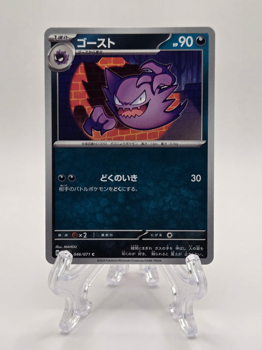 Haunter 046/071 (JP)