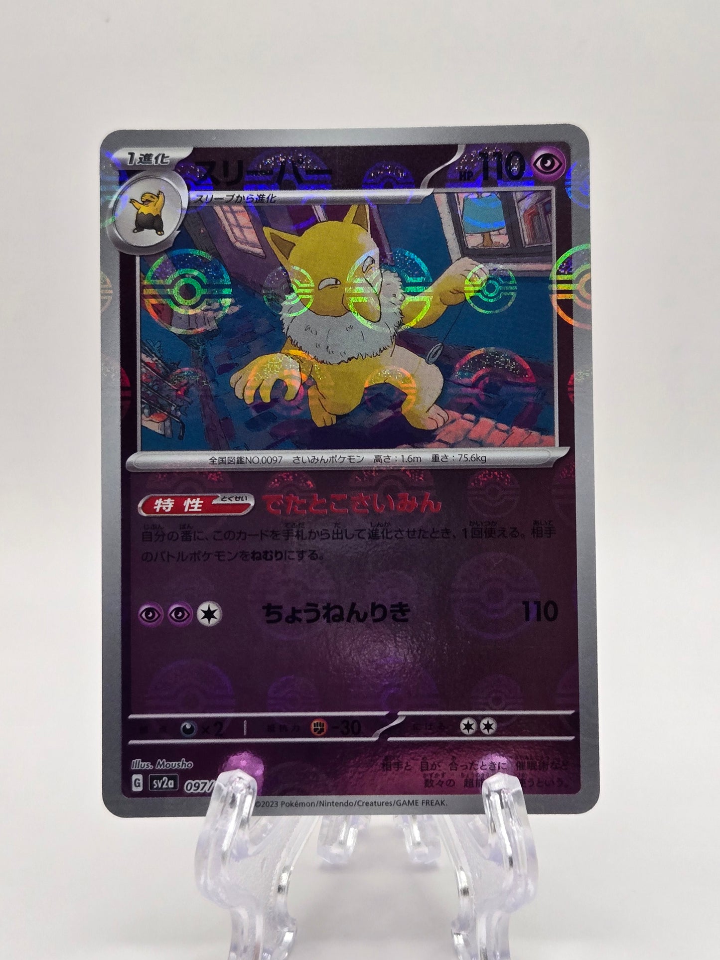 Hypno 097/165 Pokeball Reverse (JP)