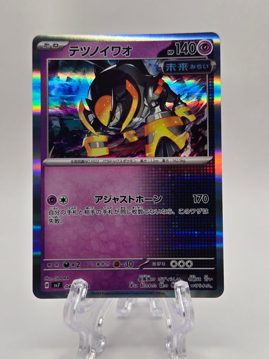 Iron Boulder 047/102 (JP)