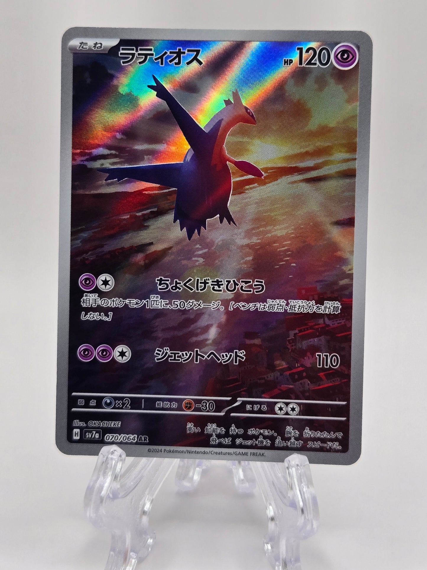 Latios 070/064 (JP)