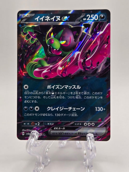 Okidogi 036/064 (JP)