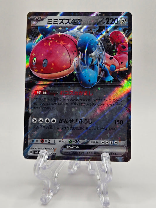 Orthworm 074/102 (JP)