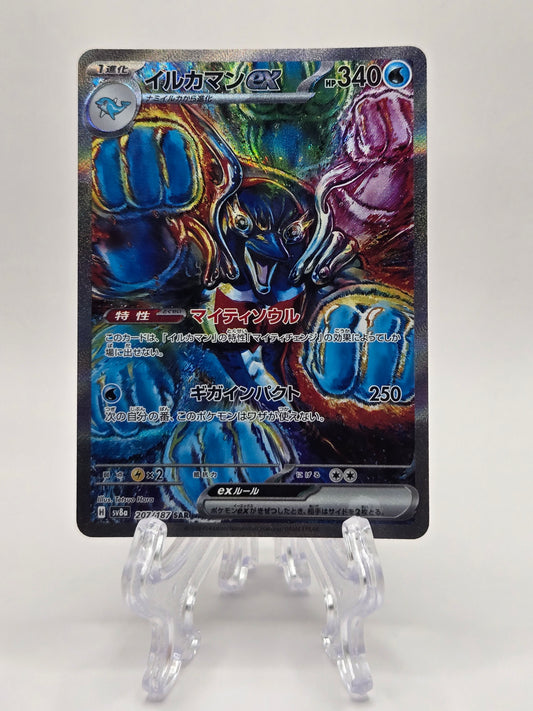 Palafin 207/187 (JP)