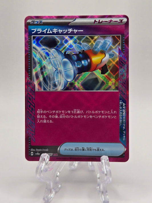 Prime Catcher 148/187 (JP)