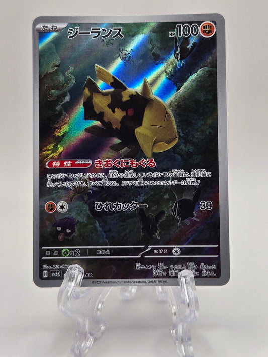 Relicanth 077/071 (JP)