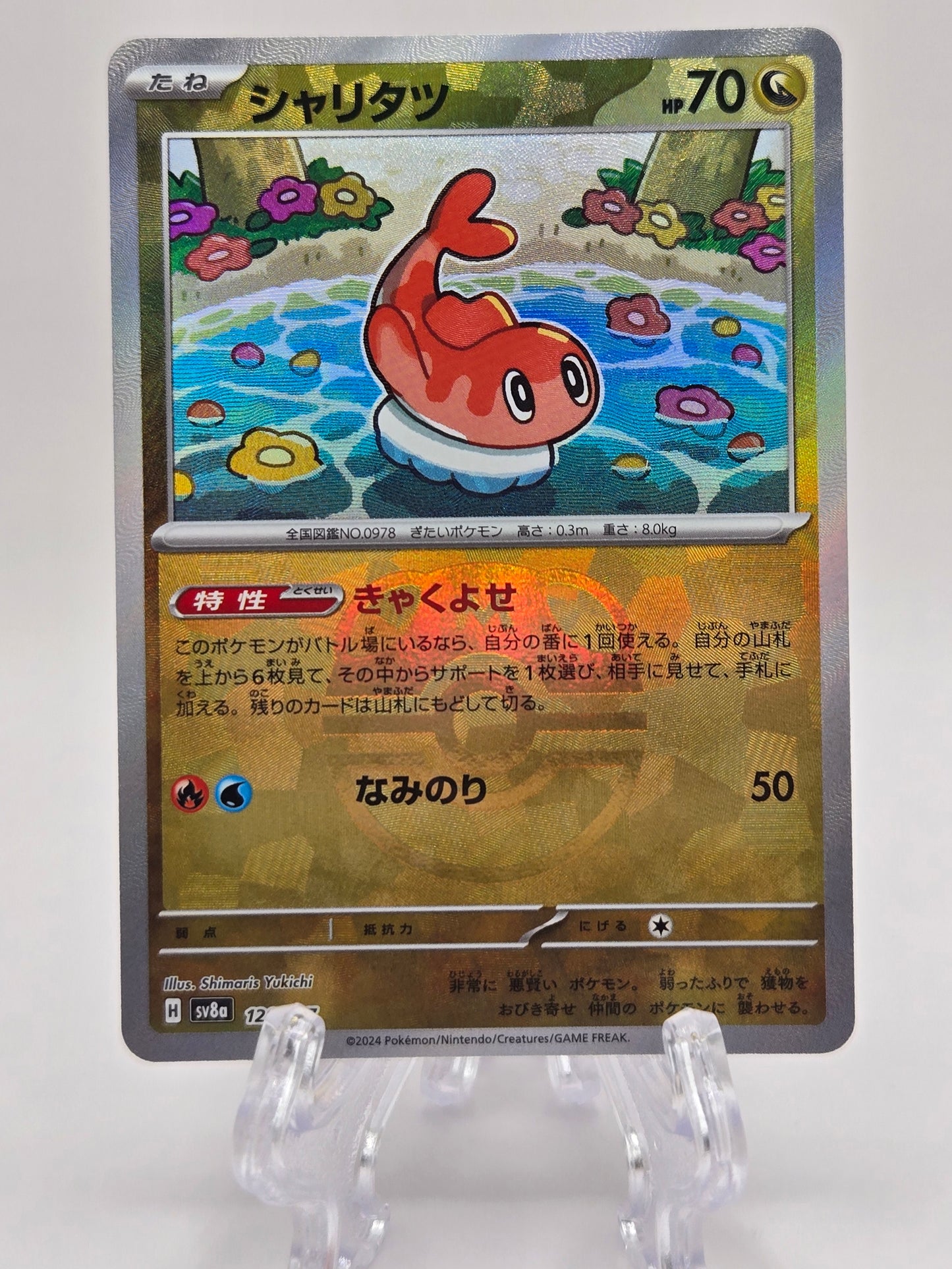 Tatsugiri 121/187 Masterball Reverse (JP)