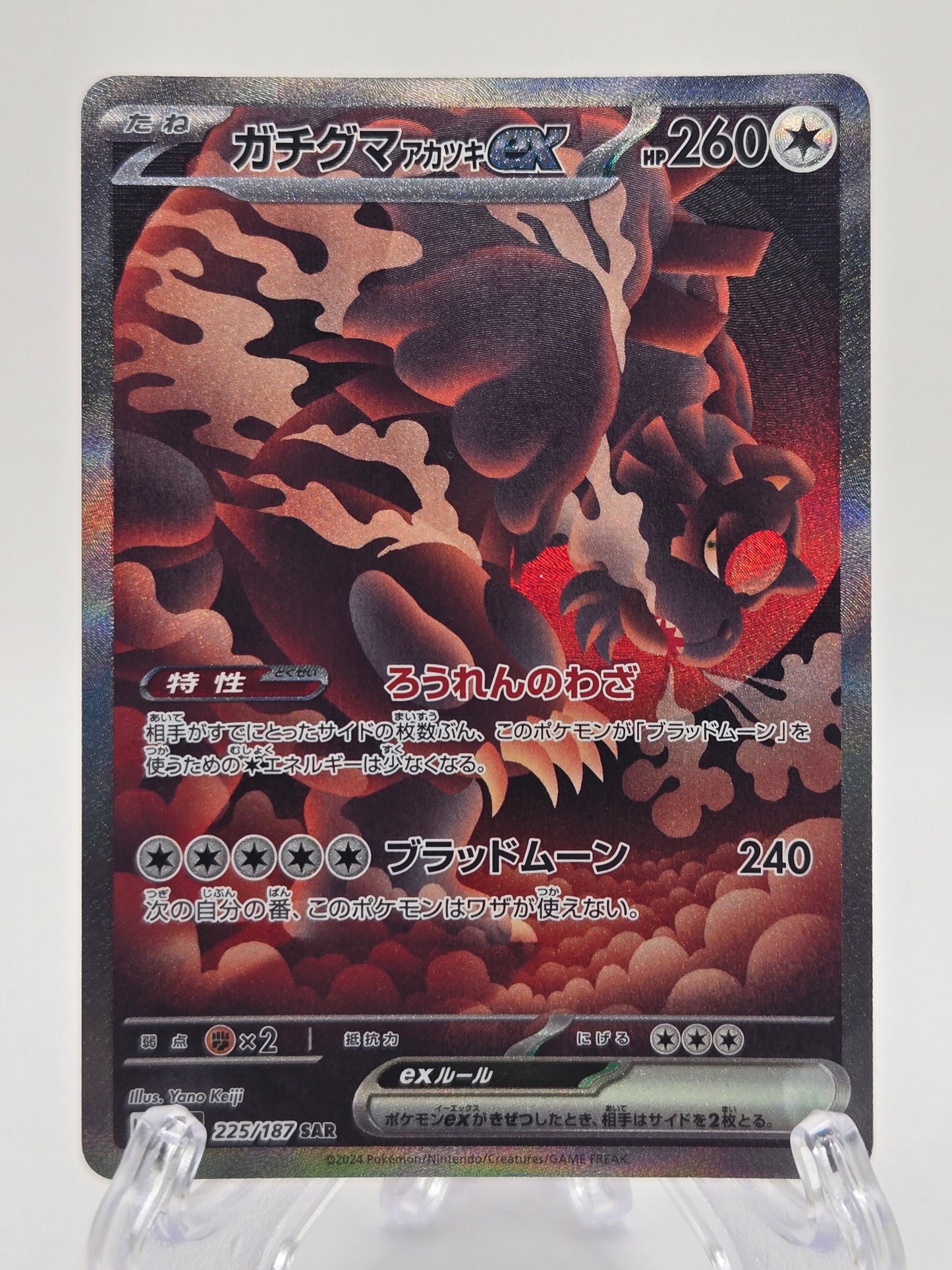 Bloodmoon Ursaluna 225/187 (JP)