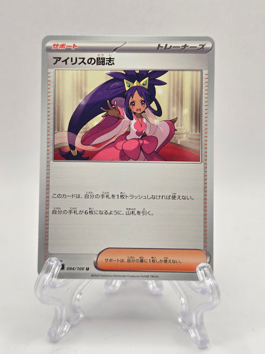 Iris's Fighting Spirit 094/100 (JP)