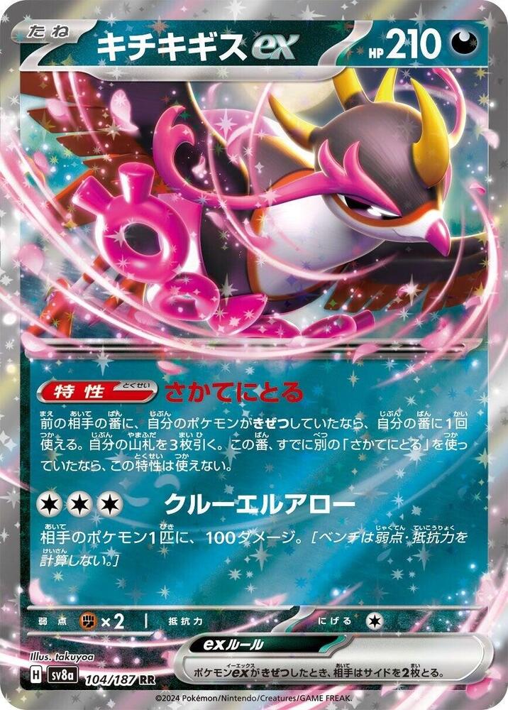 Fezandipiti 104/187 (JP)