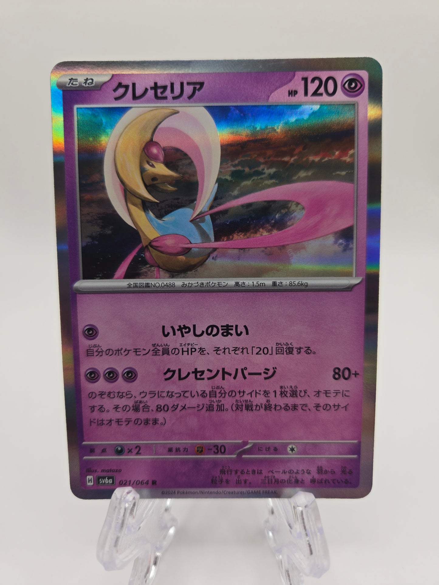 Cresselia 021/064