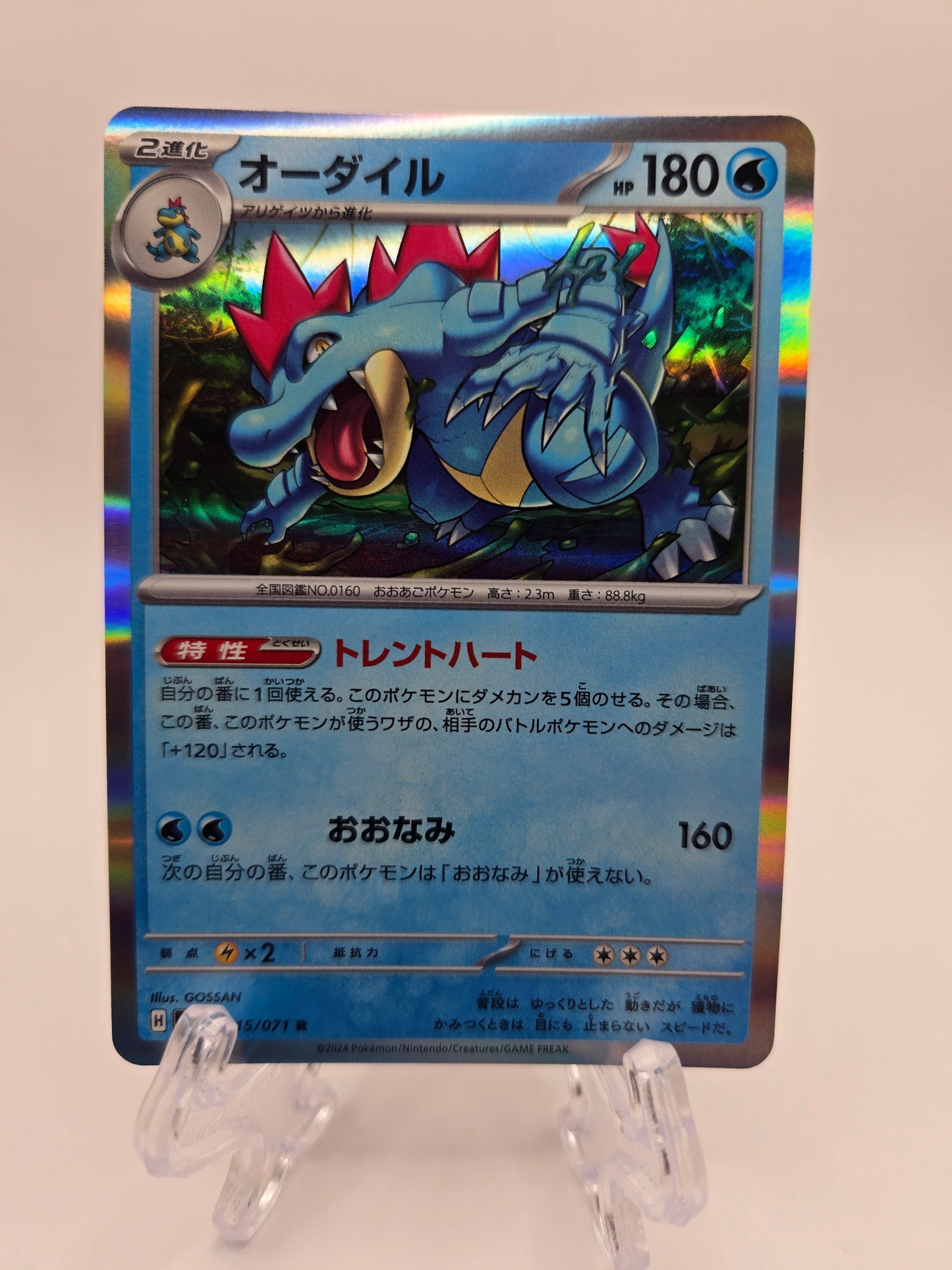 Feraligatr 015/071