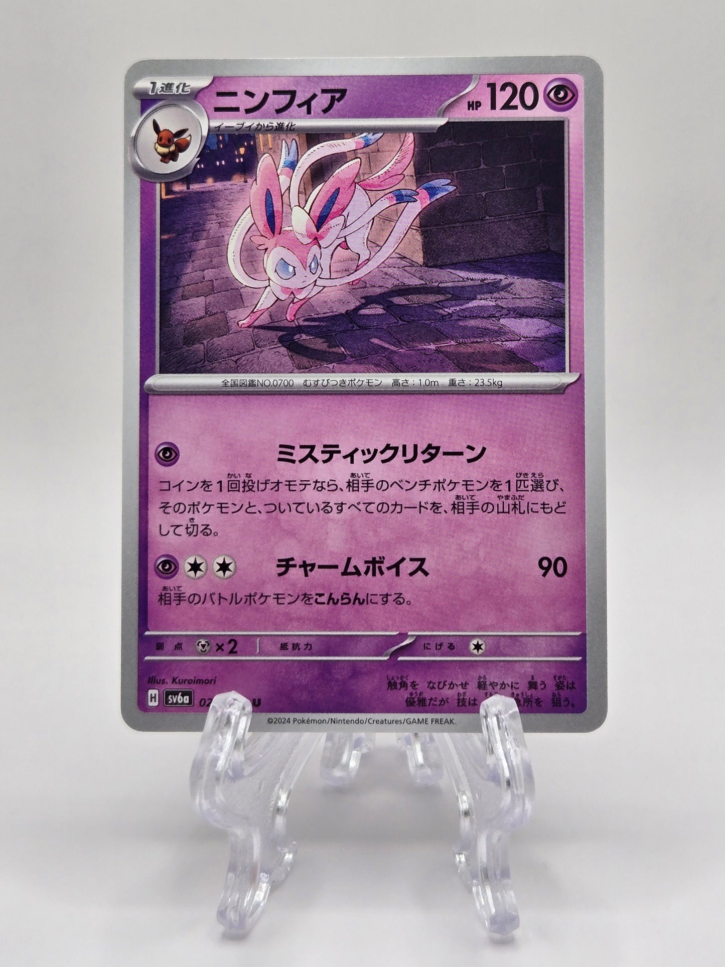 Sylveon 022/064