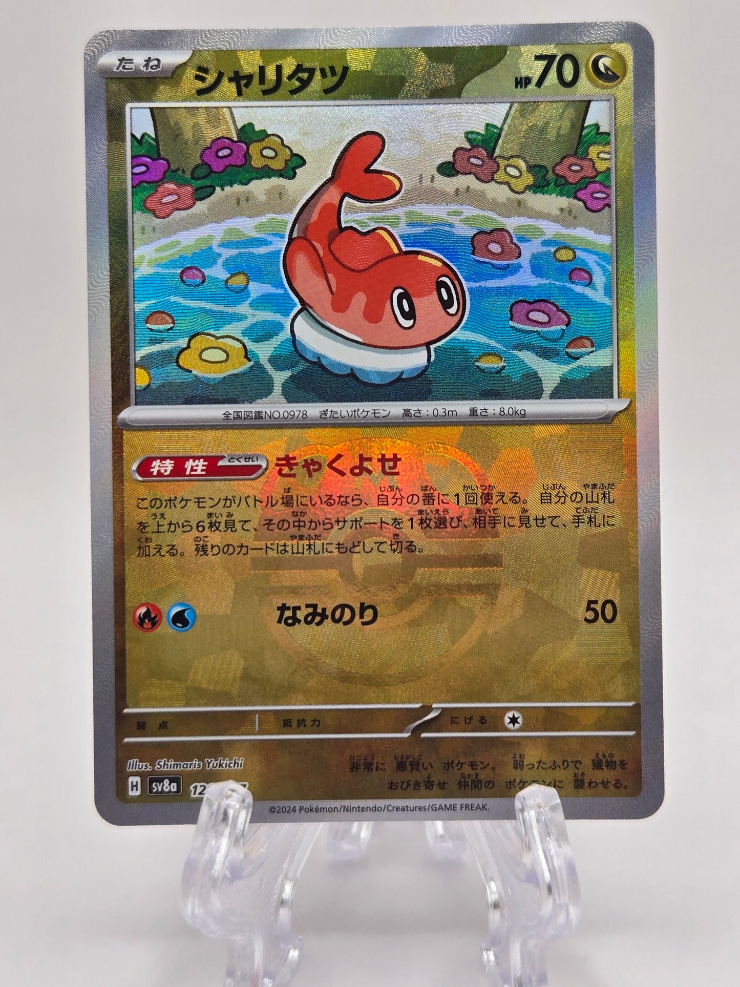 Tatsugiri 121/187 Masterball Reverse