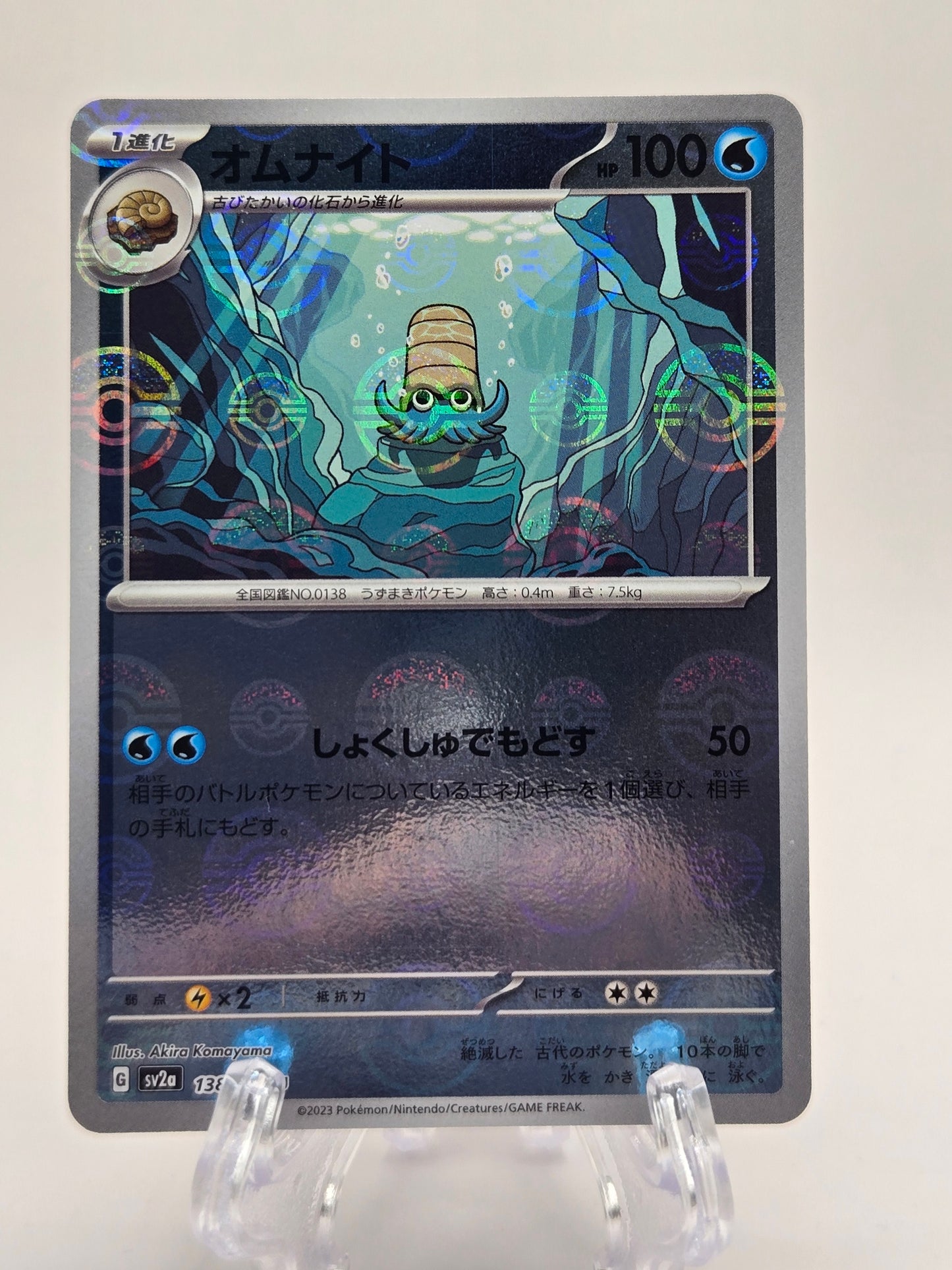 Omanyte 138/165 Pokeball Reverse