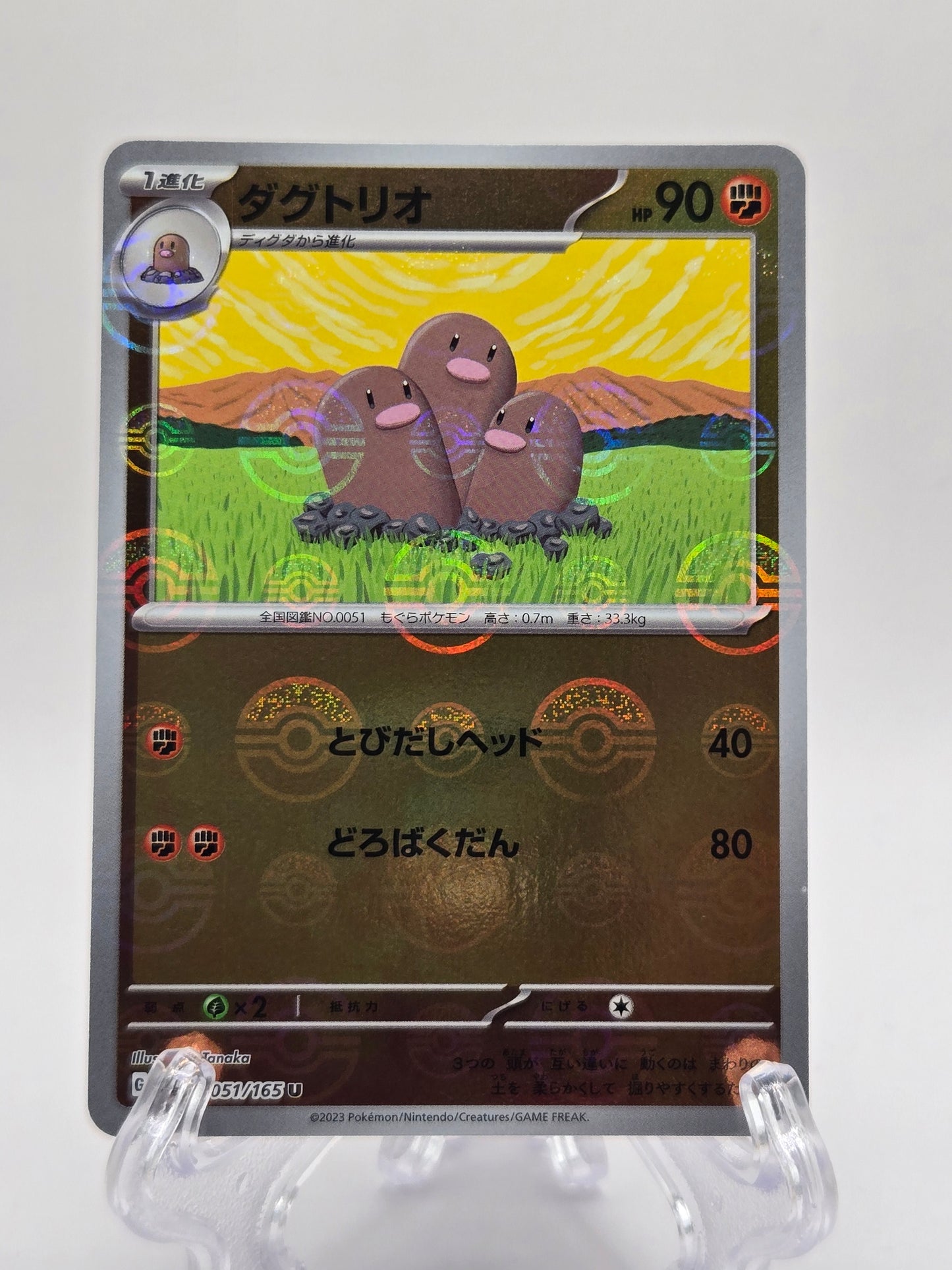 Dugtrio 051/165 Pokeball Reverse