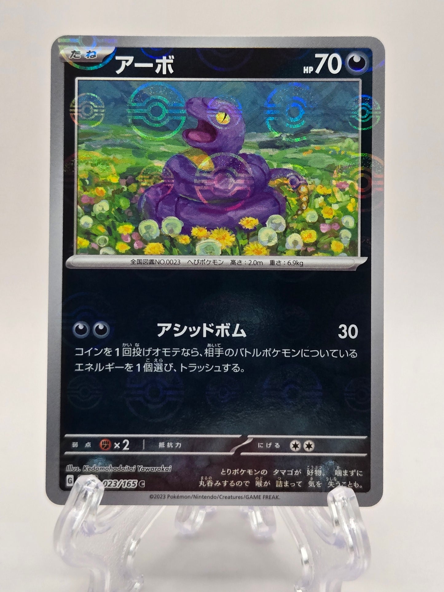 Ekans 023/165 Pokeball Reverse