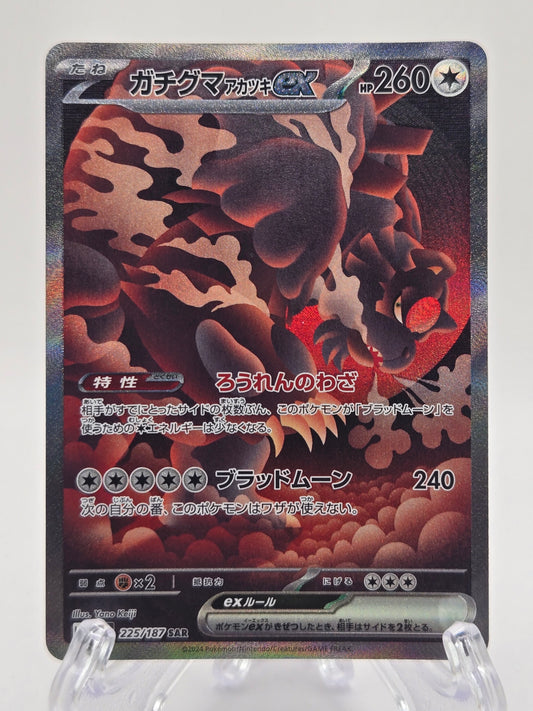 Bloodmoon Ursaluna 225/187 (JP)